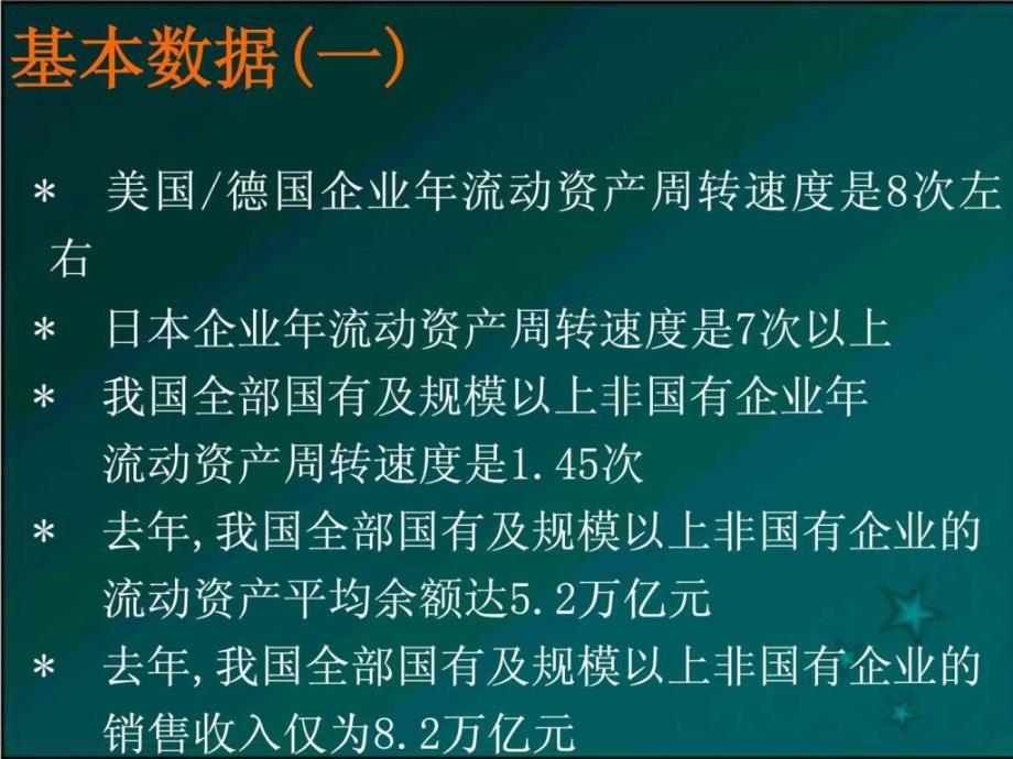 成功应用ERP的基本思想与方法_第3页