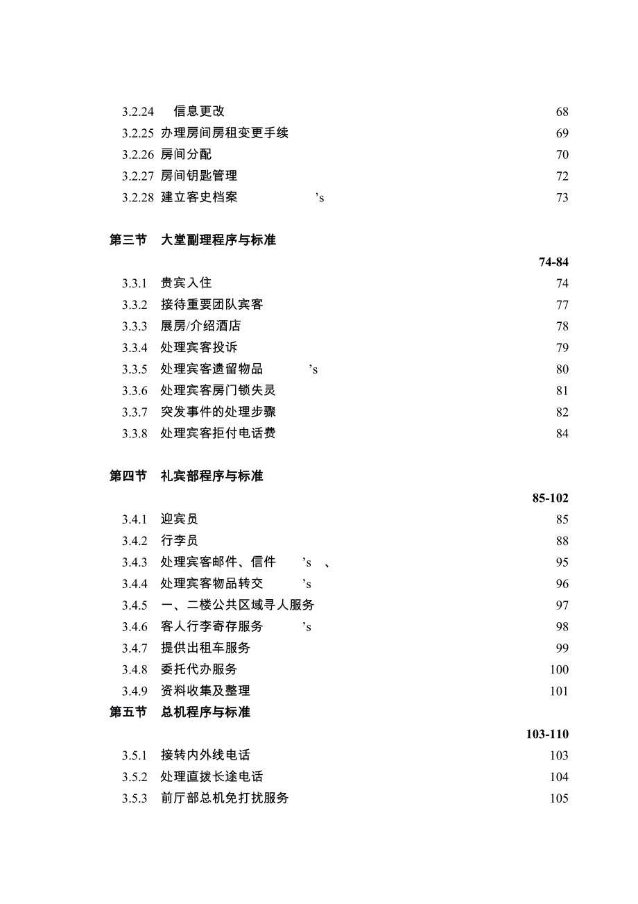 某酒店前厅部岗位职责及规章制度_第4页