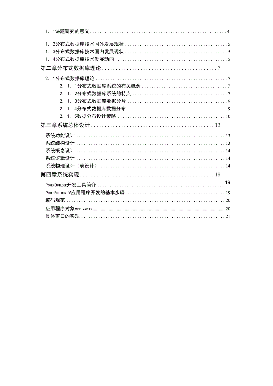 分布式数据库课程设计报告_第2页