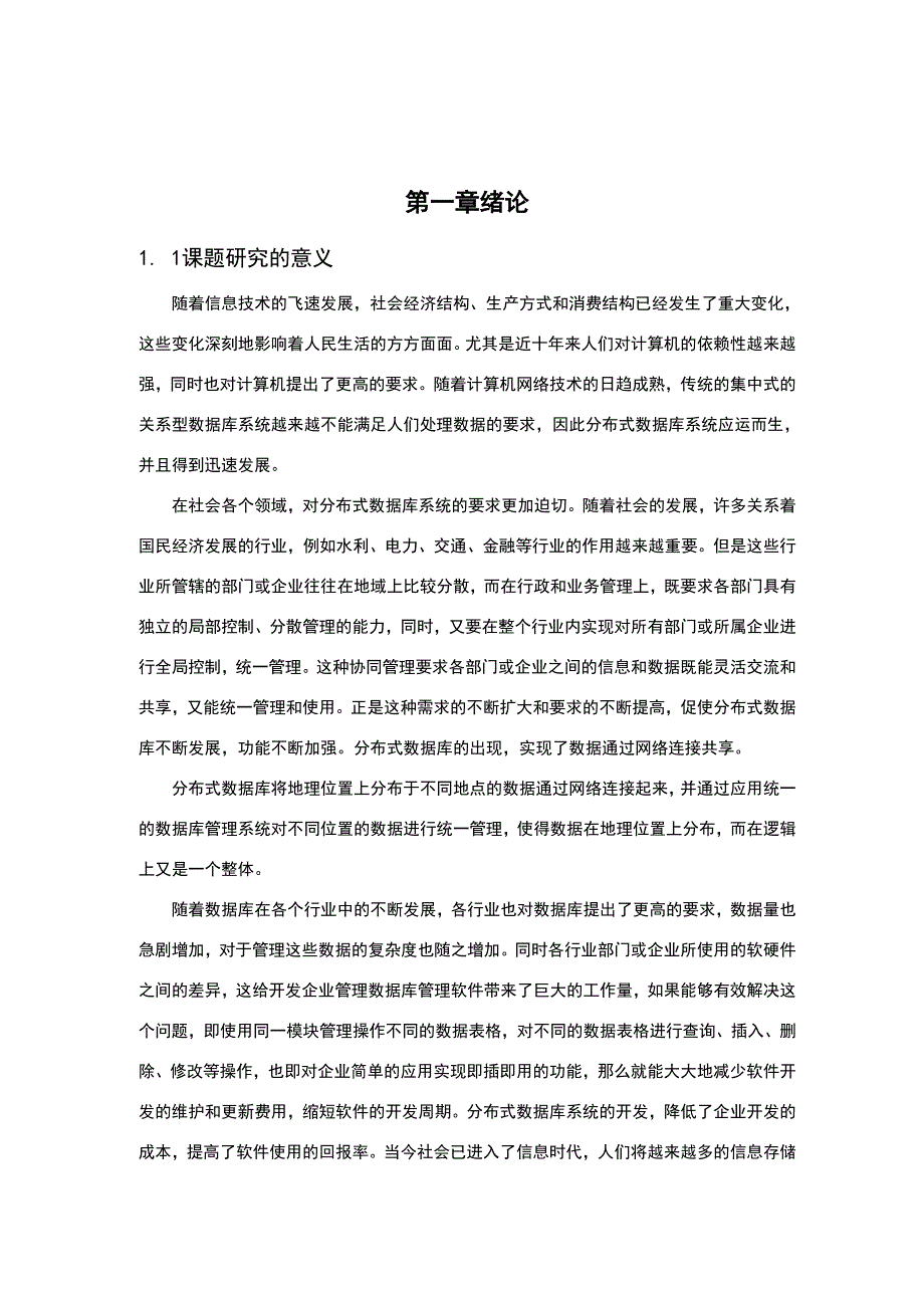 分布式数据库课程设计报告_第4页