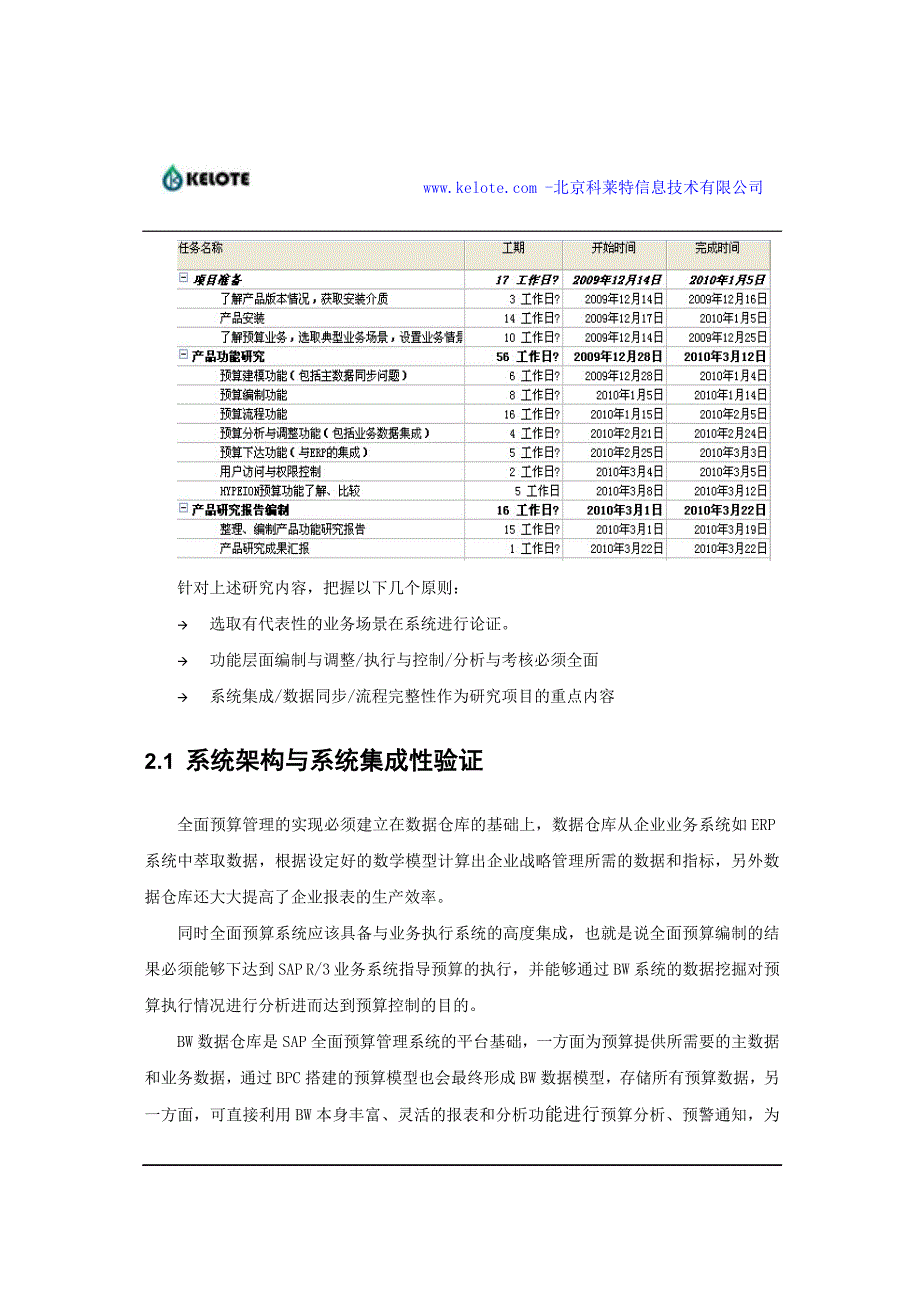 SAP-BPC研究项目_第3页