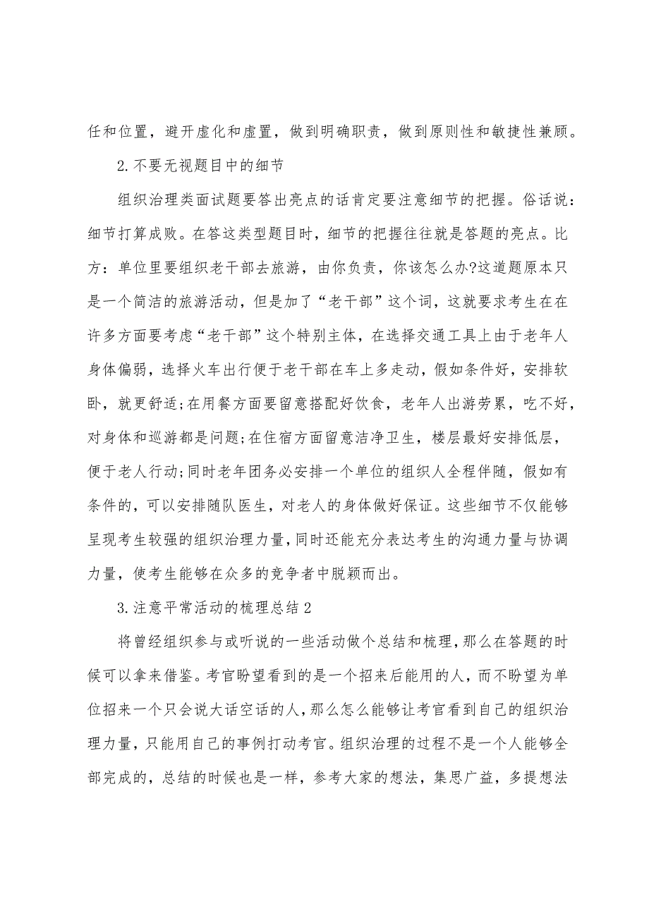 2023年年国家公务员面试备考总结做个有心人多总结梳理.docx_第2页