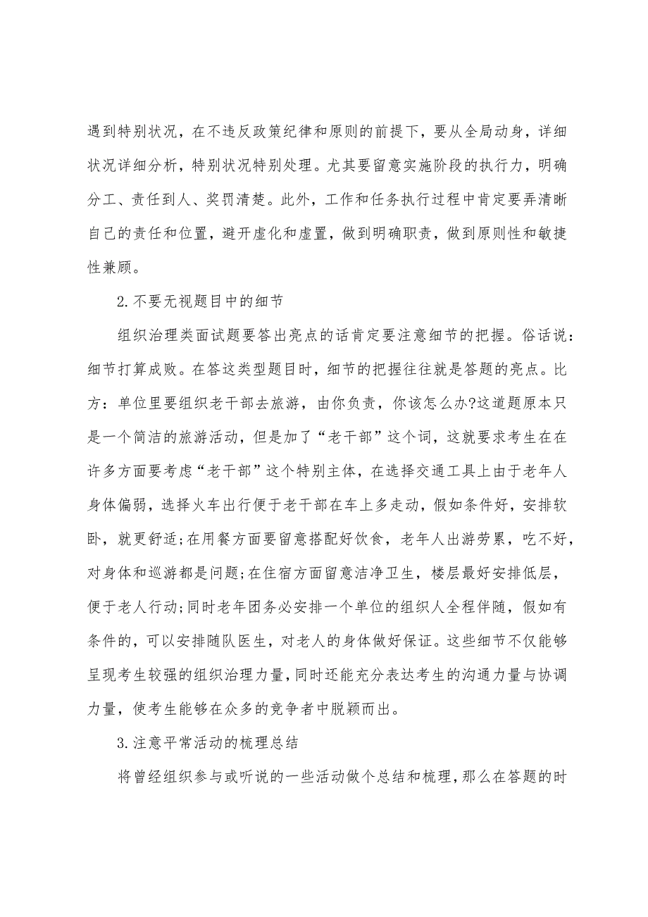 2023年年国家公务员面试备考总结做个有心人多总结梳理.docx_第4页