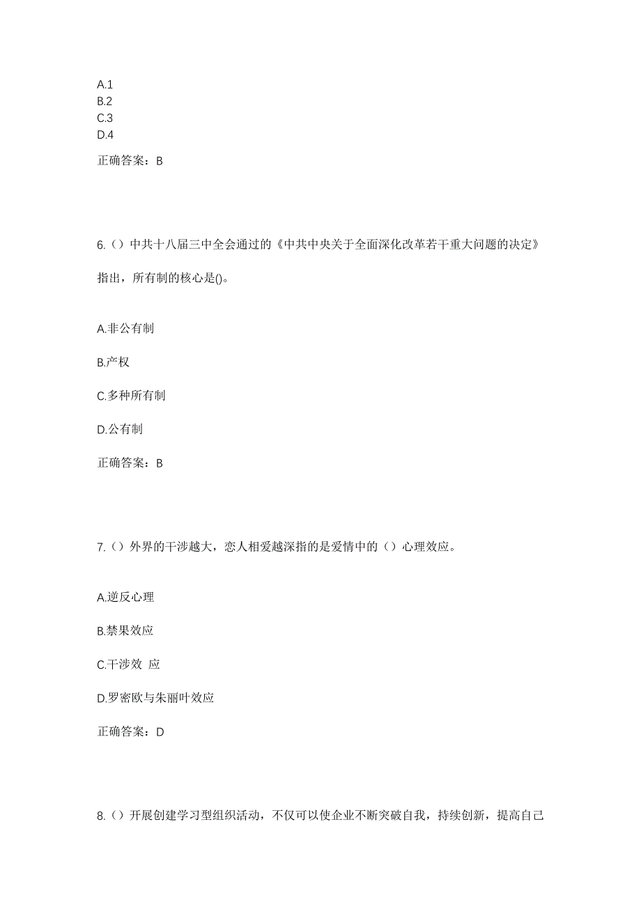 2023年四川省成都市蒲江县鹤山街道体泉村社区工作人员考试模拟题及答案_第3页