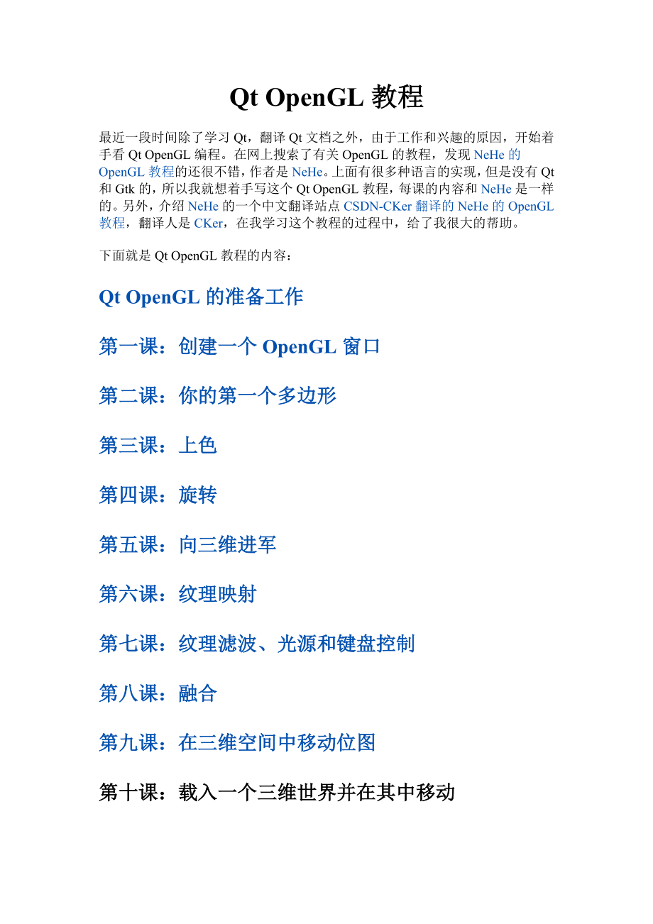 Qt OpenGL中文教程