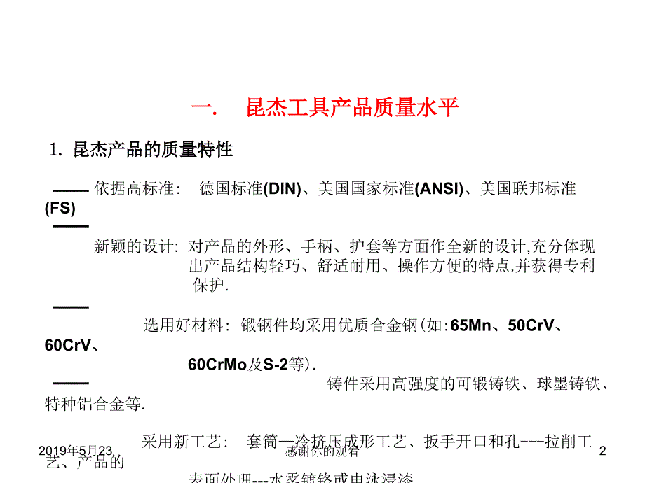 手动工具基础知识课件_第2页