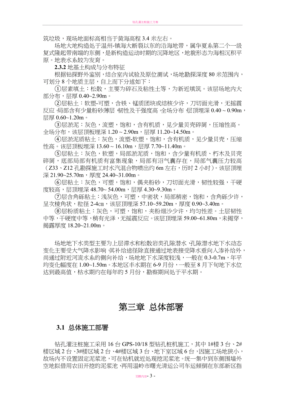 钻孔灌注桩施工方案79621(同名65135)_第3页