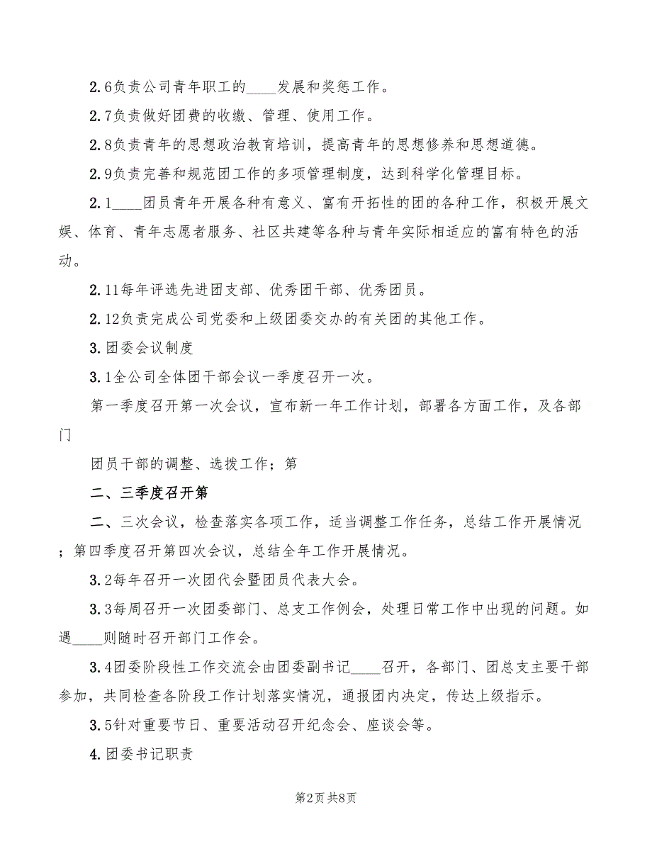 2022年共青团工作制度范文_第2页