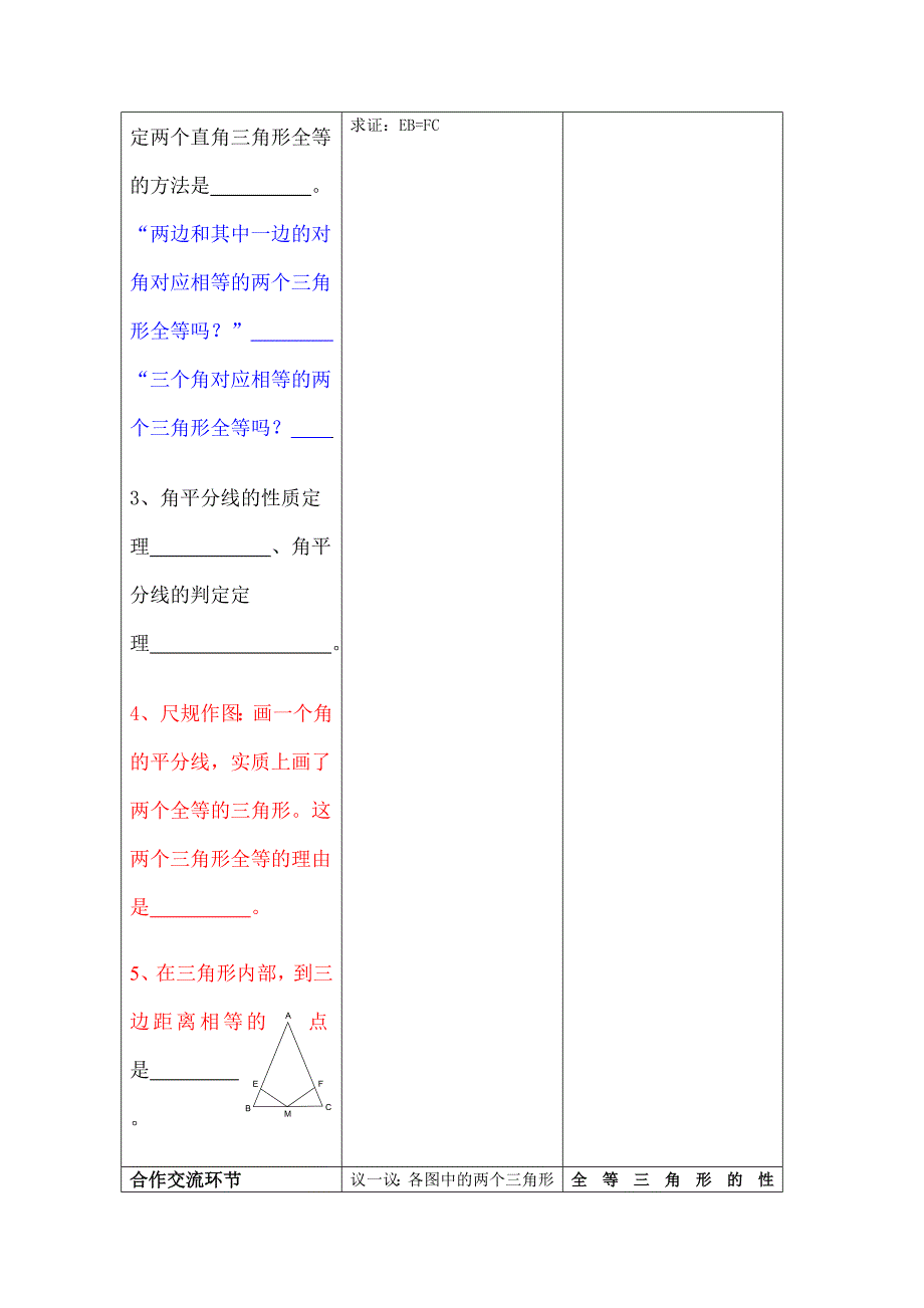 全等三角形课复习_第2页