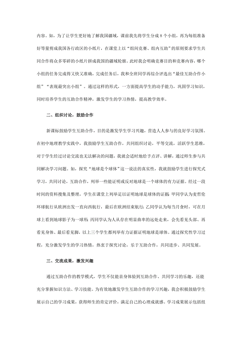 初中地理教学策略及应用.doc_第4页