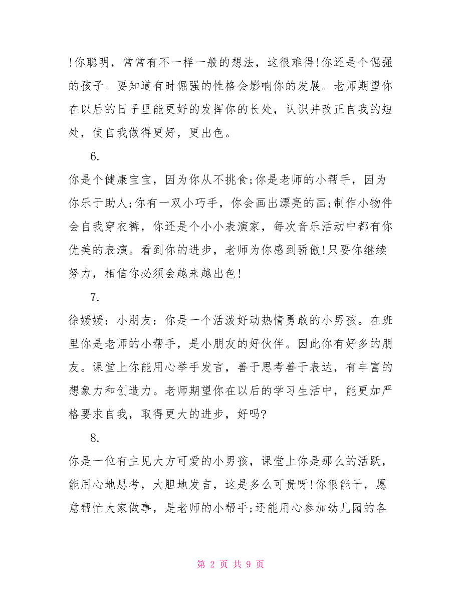 社会实践幼儿园评语_第2页