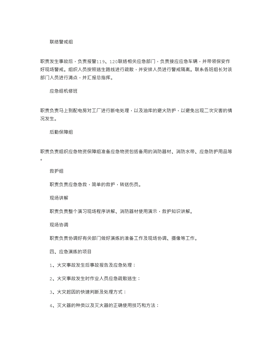 2021年企业消防演练方案(.)_第2页