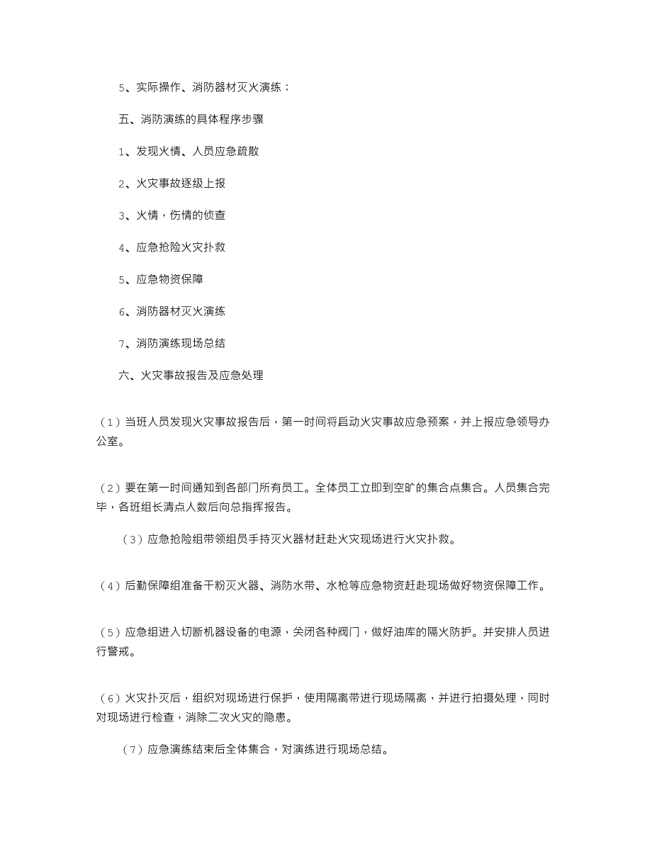 2021年企业消防演练方案(.)_第3页