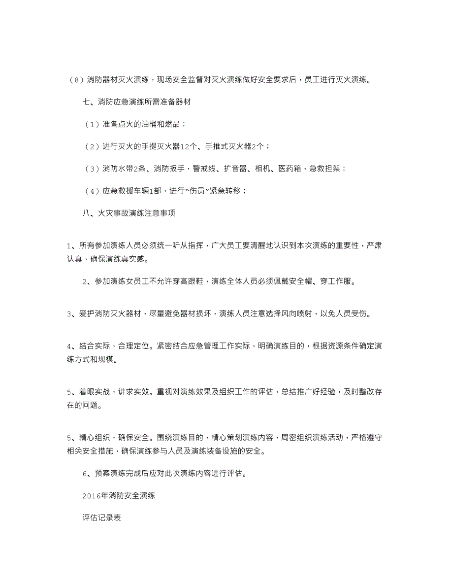 2021年企业消防演练方案(.)_第4页