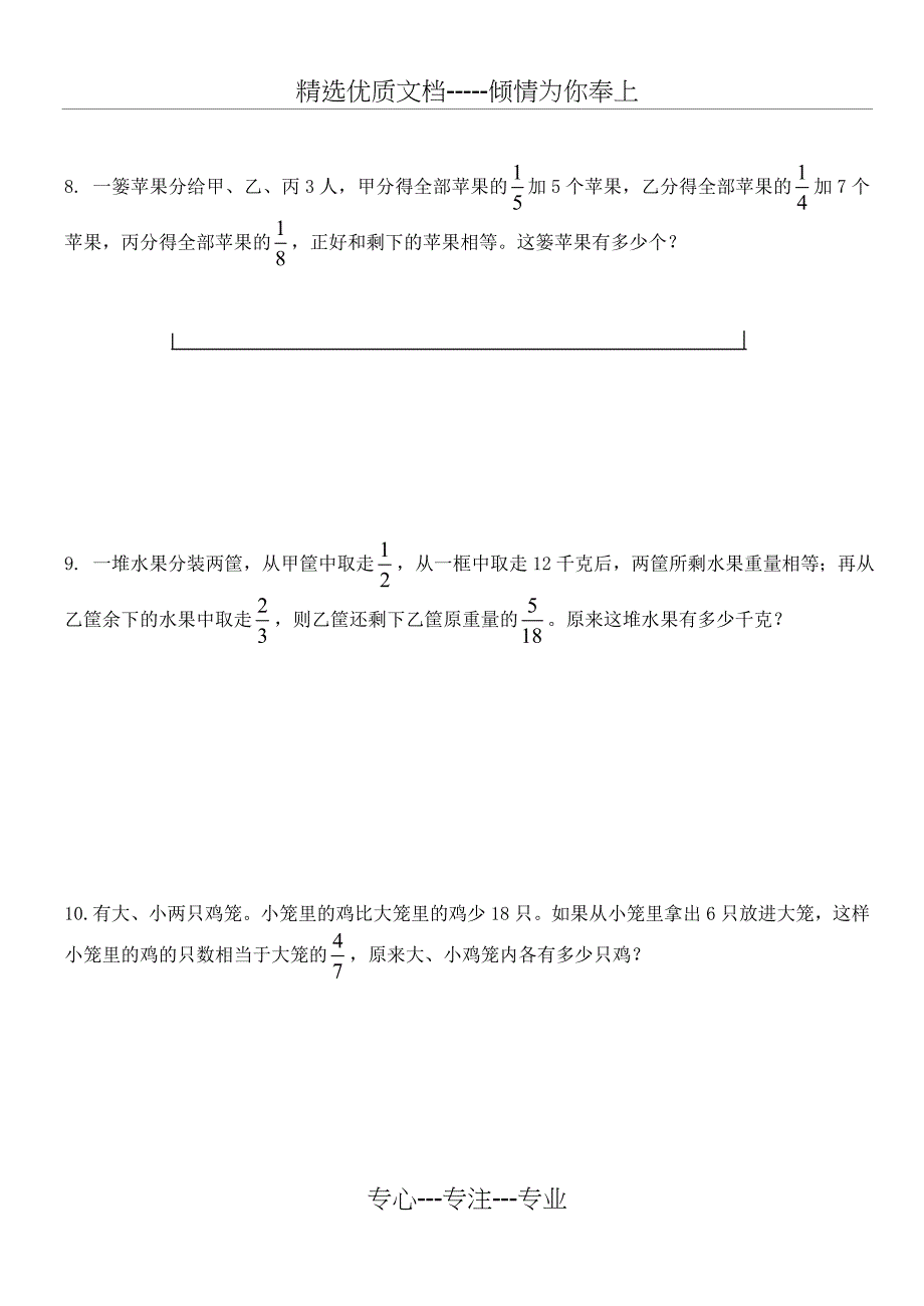 分数应用题之量率对应(共5页)_第3页