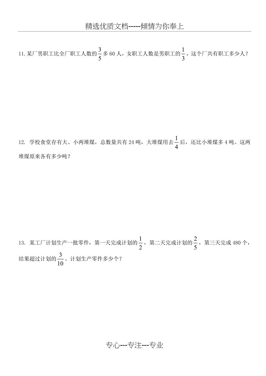 分数应用题之量率对应(共5页)_第4页