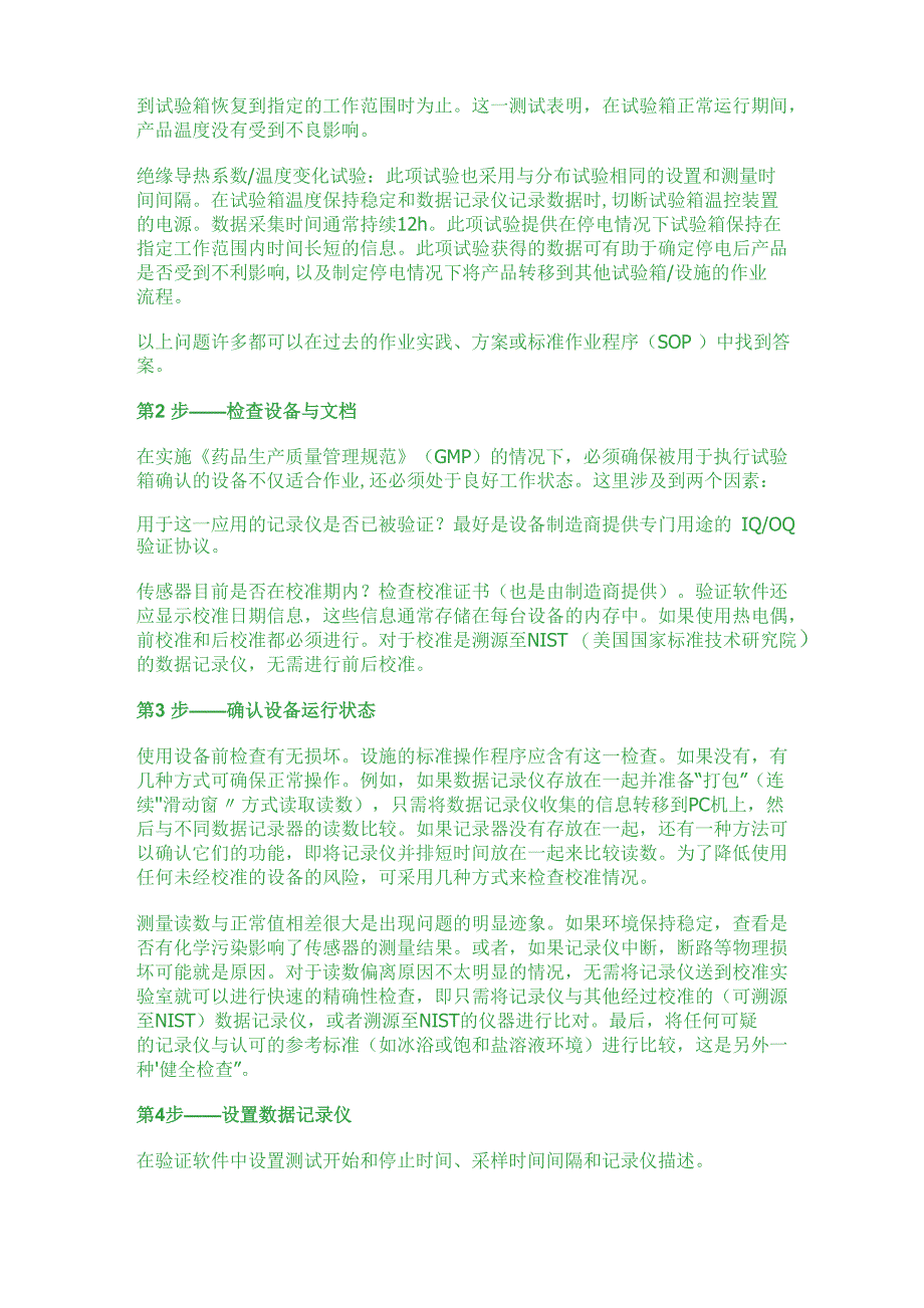 温度分布验证的8个步骤_第3页