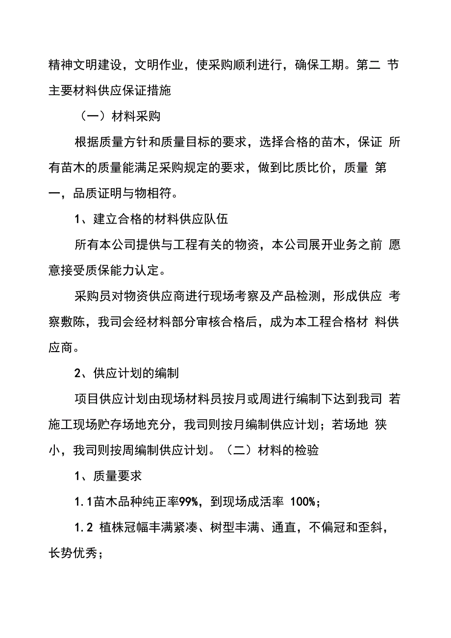 绿化苗木主材采购_第5页