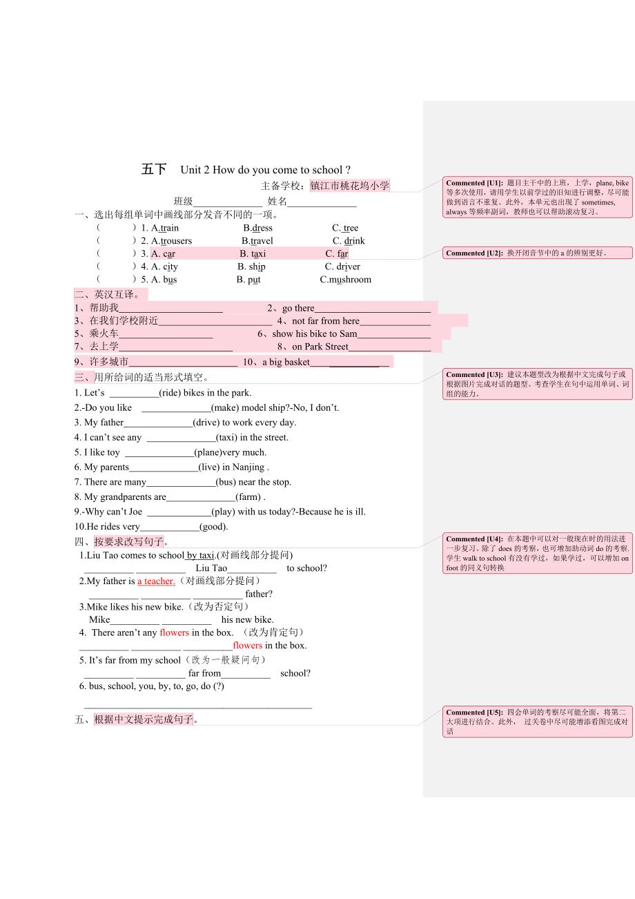 桃花坞小学五下u2过关卷修改意见_第1页