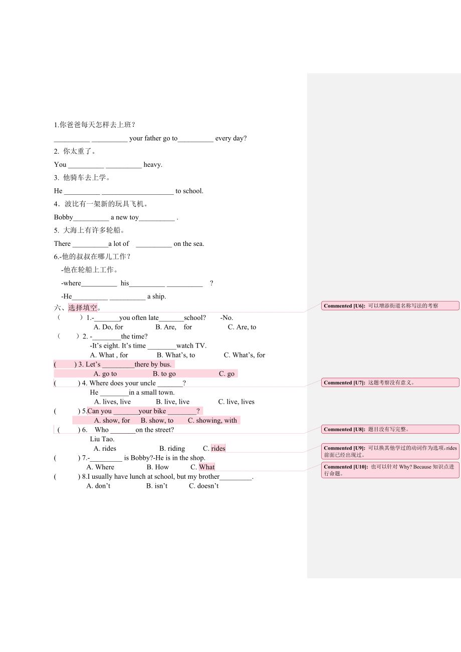 桃花坞小学五下u2过关卷修改意见_第2页