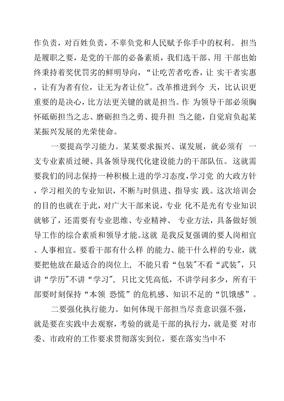 某某市委书记在全市重点领域业务培训工作会议上的讲话.docx_第3页