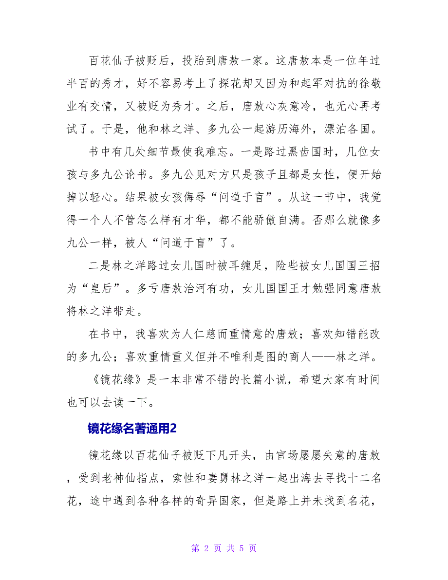 镜花缘名著读后感通用三篇_第2页