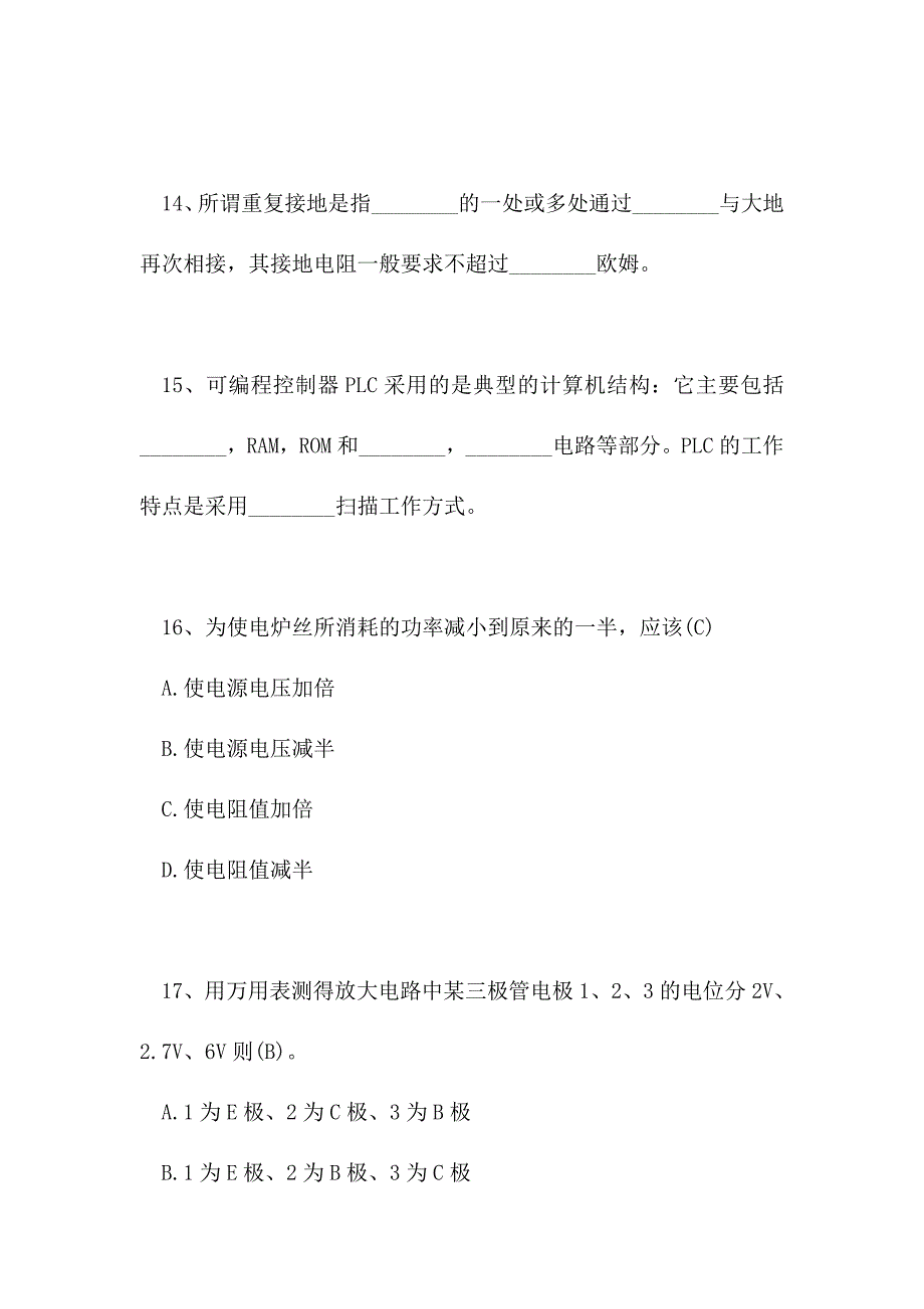 2021电梯类考试-电梯类理论考核试题(精选试题)_第3页