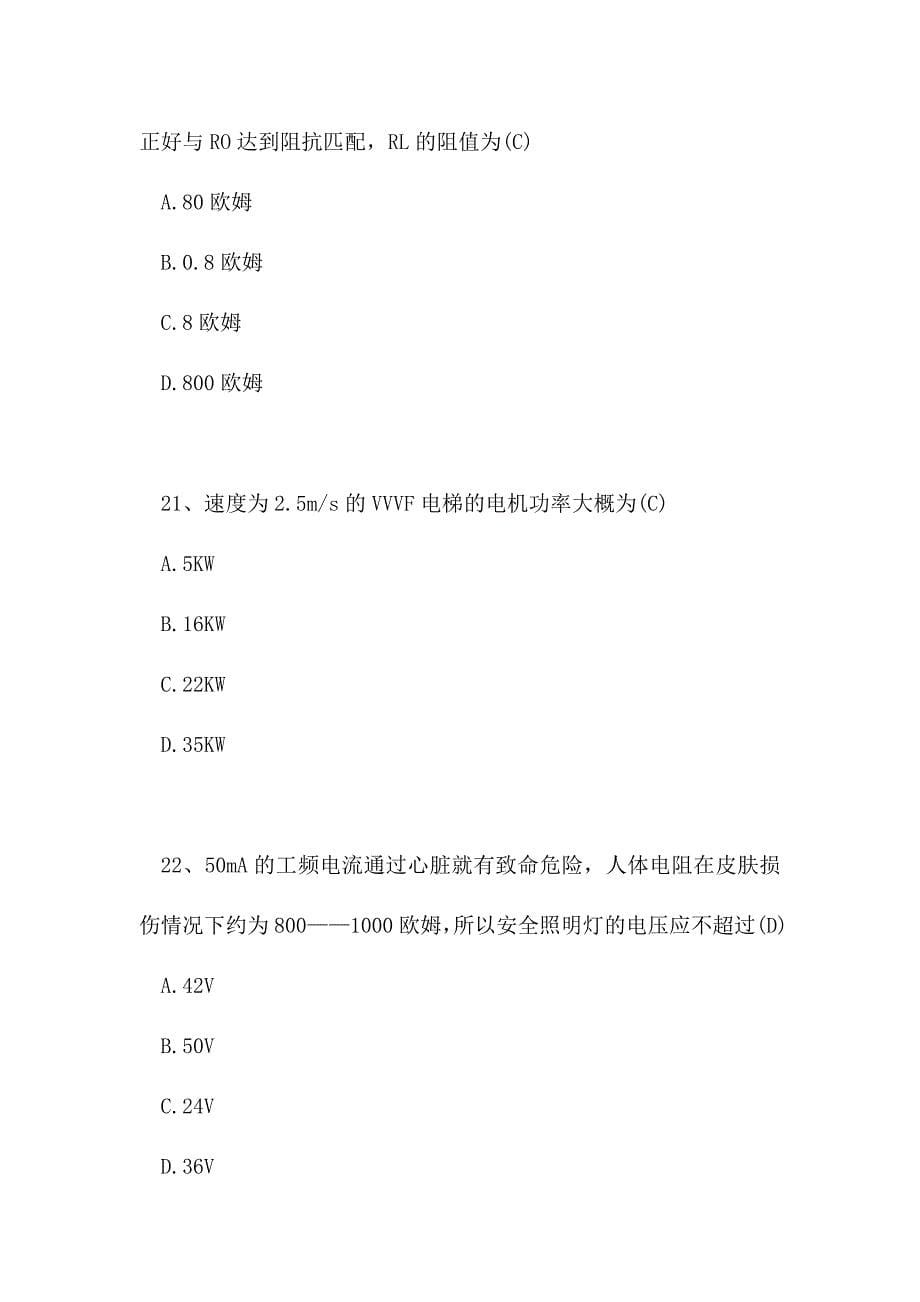 2021电梯类考试-电梯类理论考核试题(精选试题)_第5页