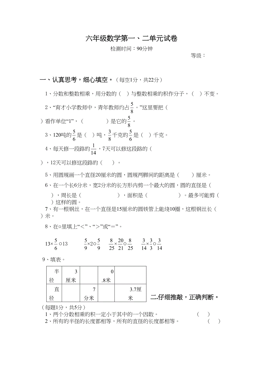 西师大版数学六年级上册第一二单元试卷(DOC 5页)_第1页