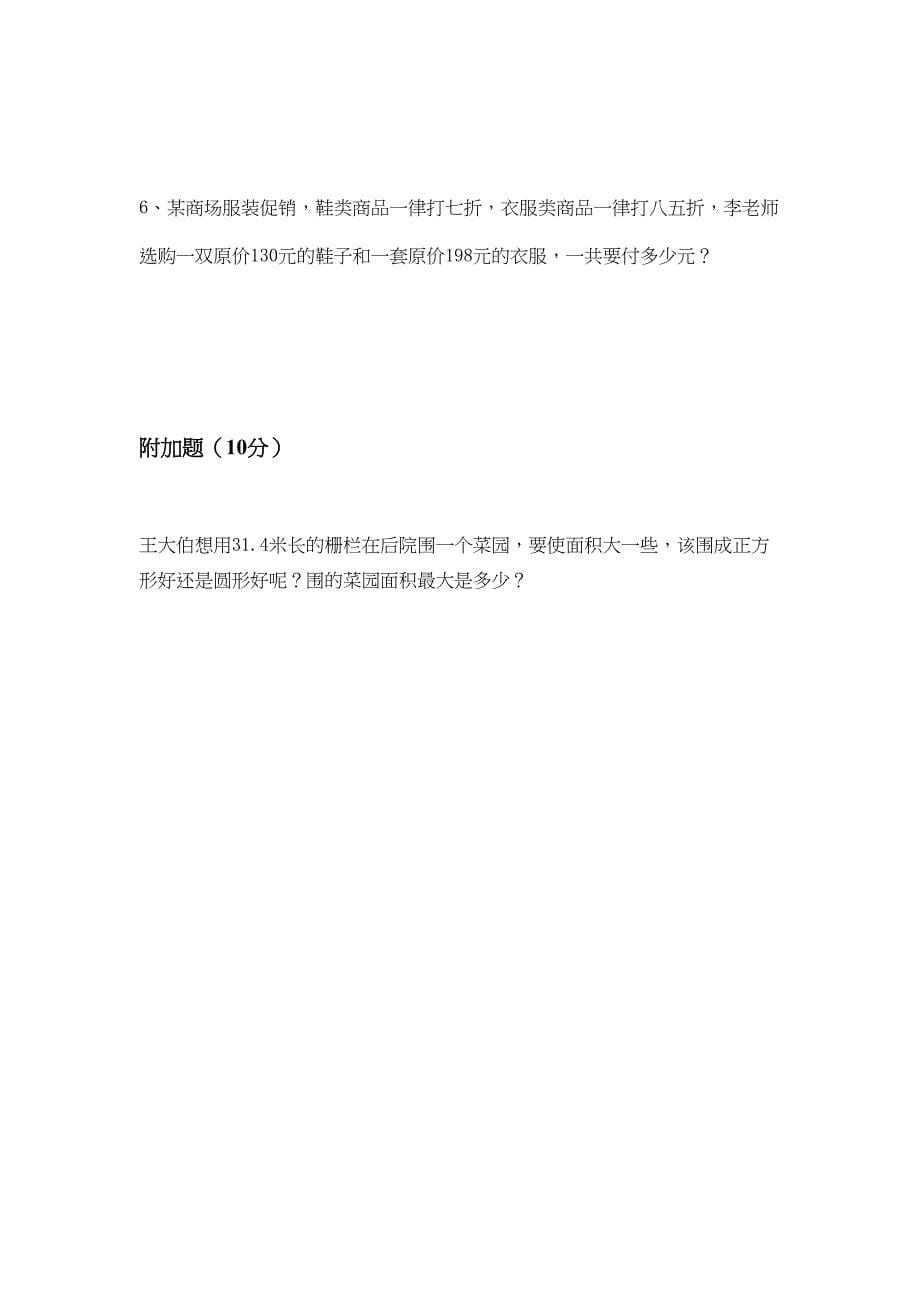 西师大版数学六年级上册第一二单元试卷(DOC 5页)_第5页