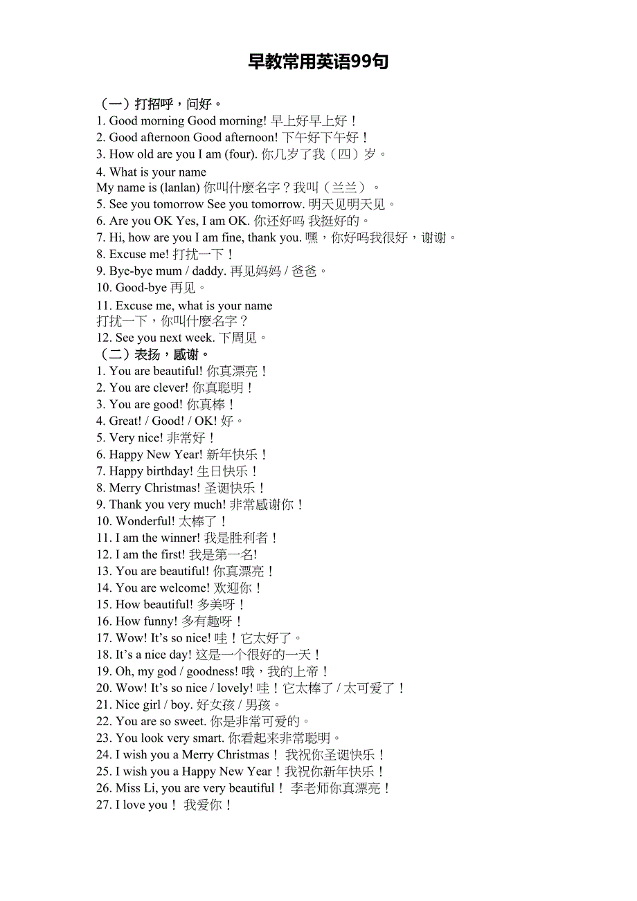 早教常用英语99句_第2页