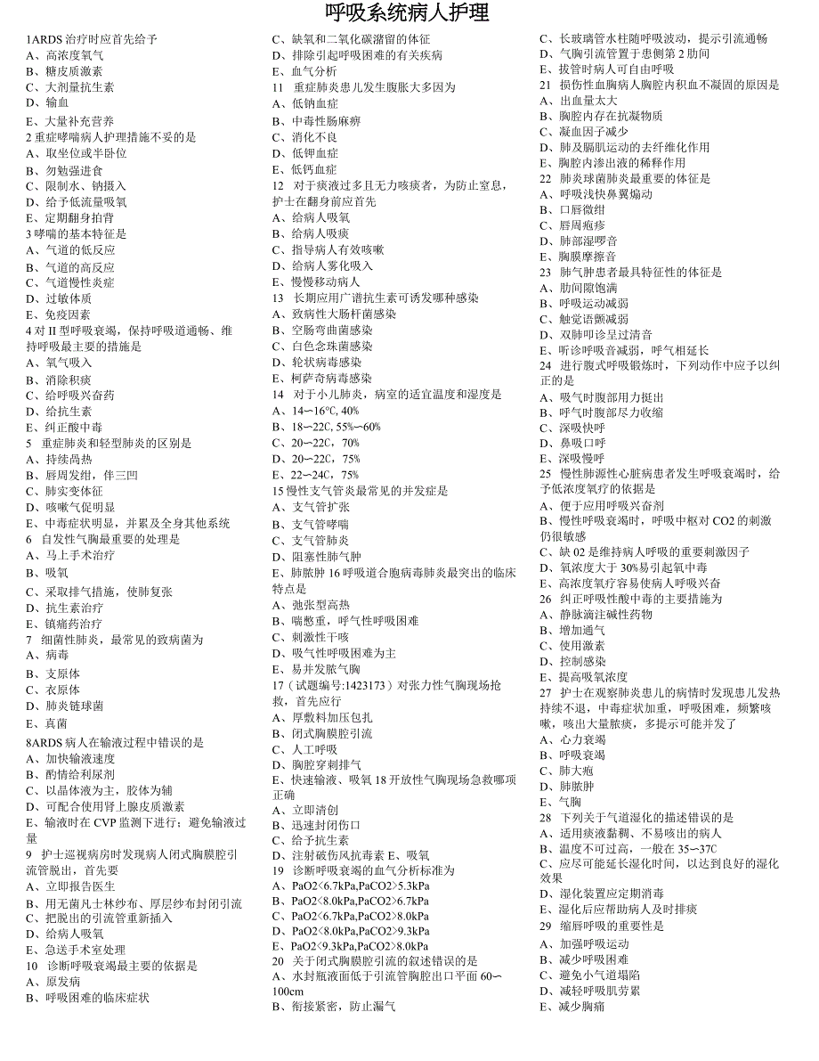 2011护士资格证最新考题呼吸系统_第1页