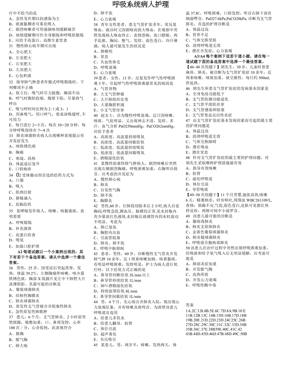 2011护士资格证最新考题呼吸系统_第3页