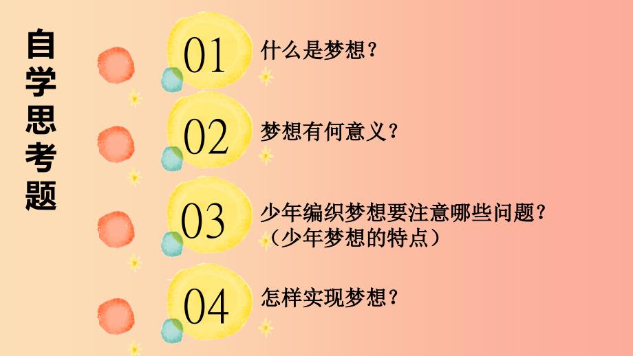 七年级道德与法治上册 第一单元 成长的节拍 第一课 中学时代 第二框 少年有梦课件新人教版.ppt_第2页