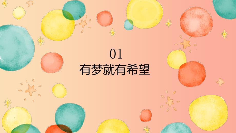 七年级道德与法治上册 第一单元 成长的节拍 第一课 中学时代 第二框 少年有梦课件新人教版.ppt_第3页