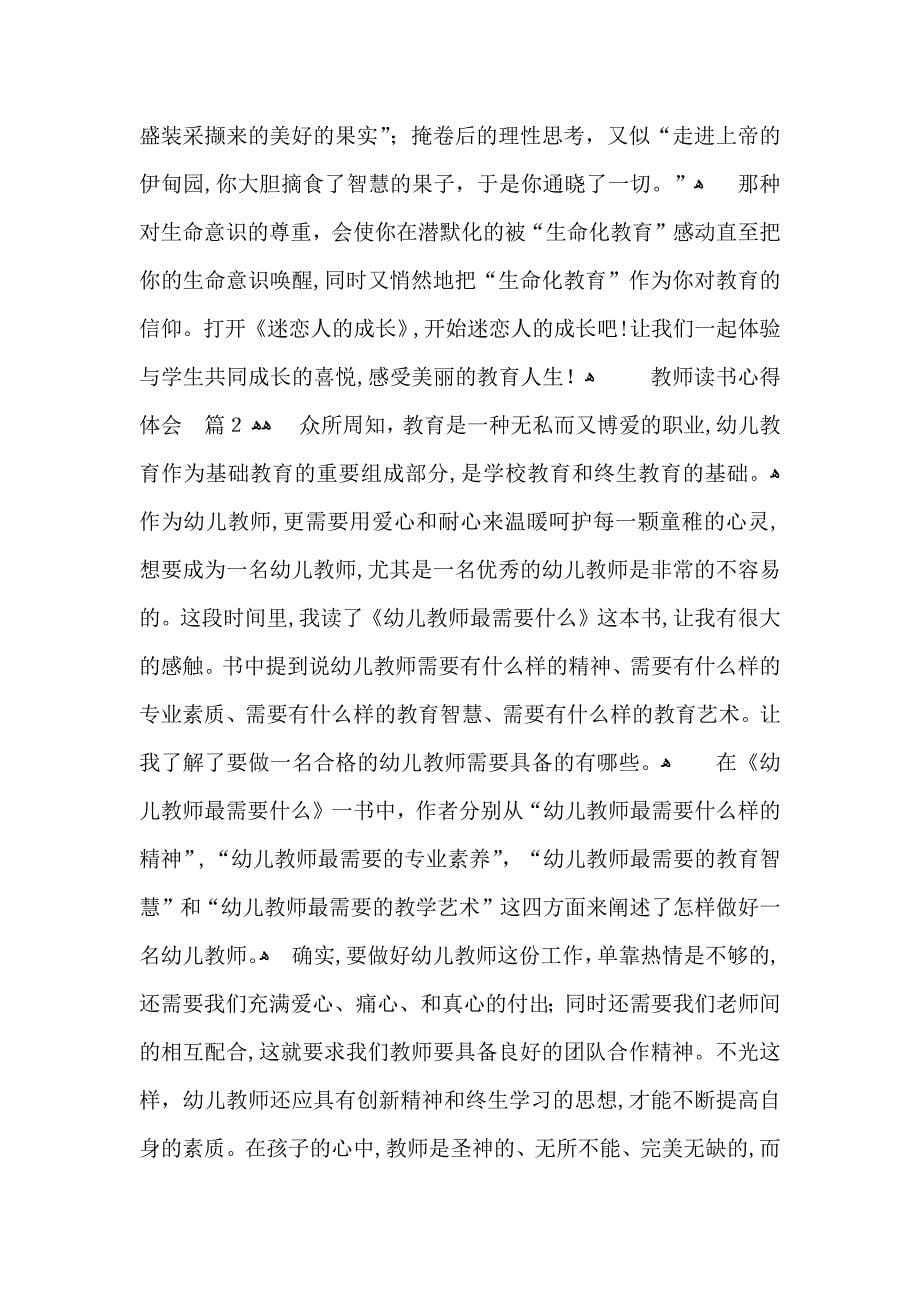 实用教师读书心得体会模板汇总10篇_第5页