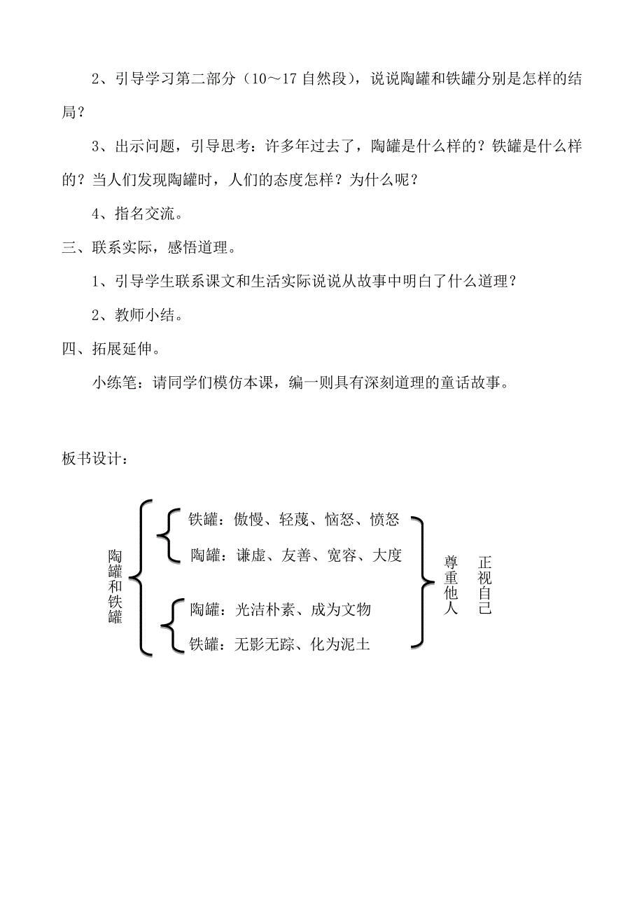 6、陶罐和铁罐[31].doc_第4页