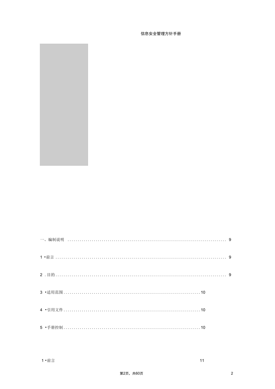 信息安全系统管理系统方针手册簿_第2页