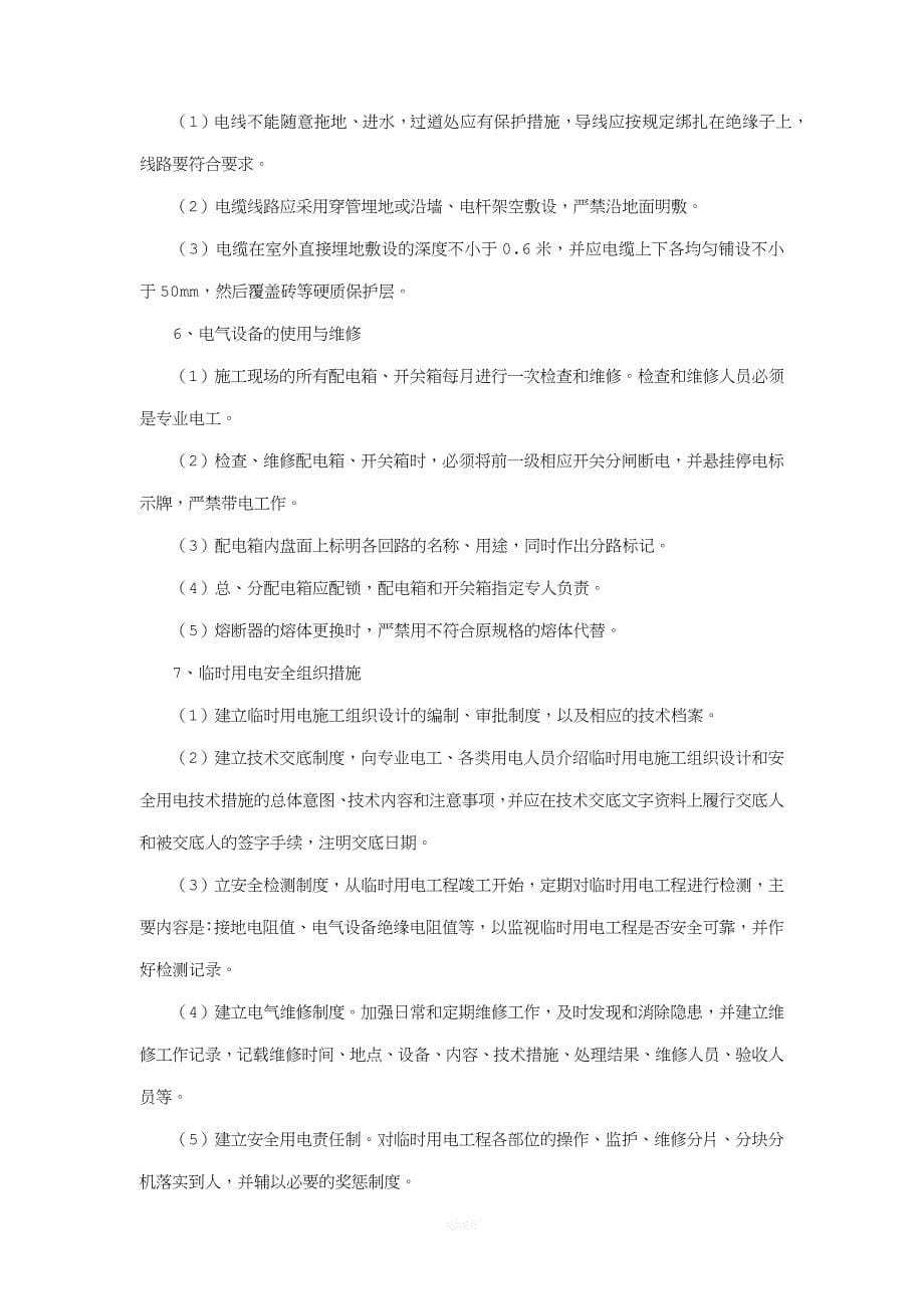 工程施工组织设计-施工现场总平面布置.docx_第5页