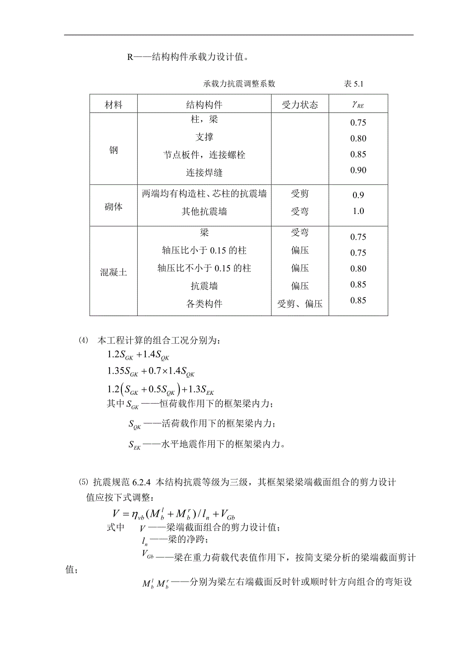 第五章框架内力组合.doc_第2页