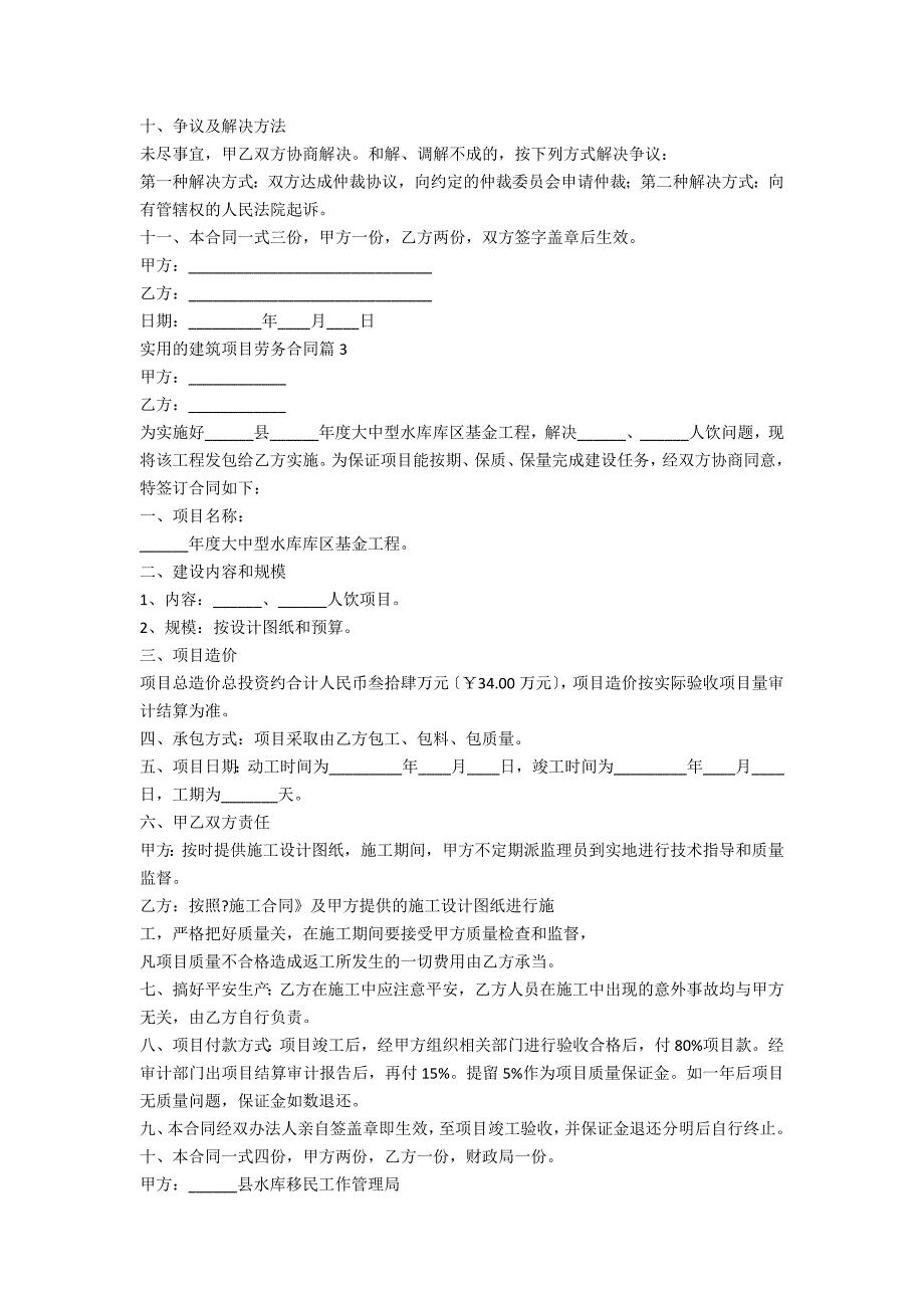 实用的建筑工程劳务合同五篇_第3页