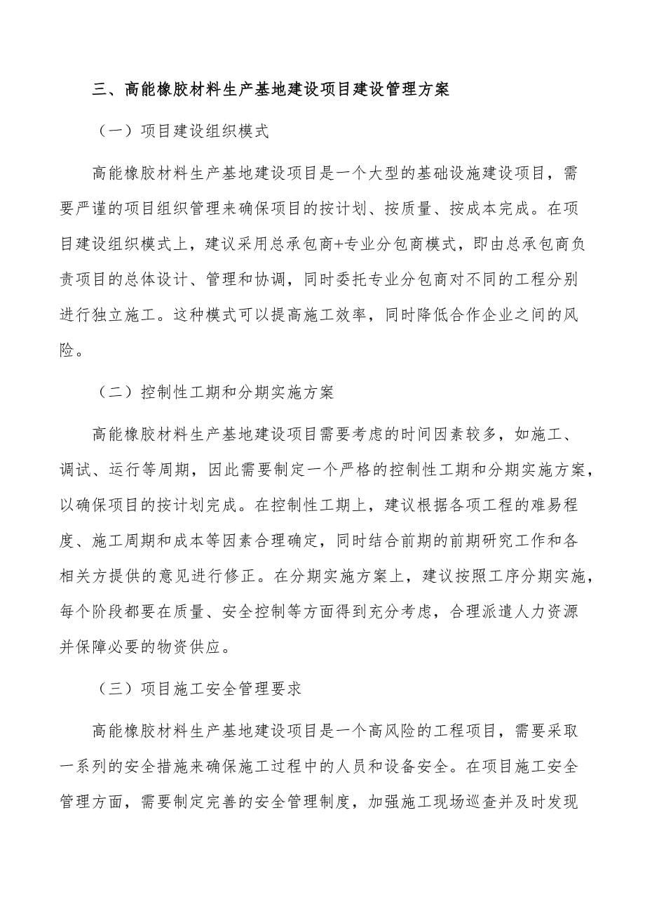 高能橡胶材料生产基地建设项目经济效益和社会效益_第5页