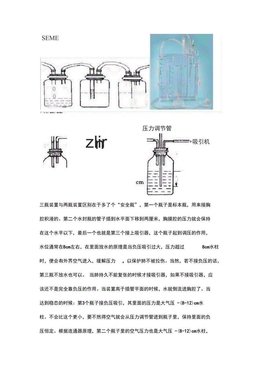 胸腔闭式引流原理_第3页