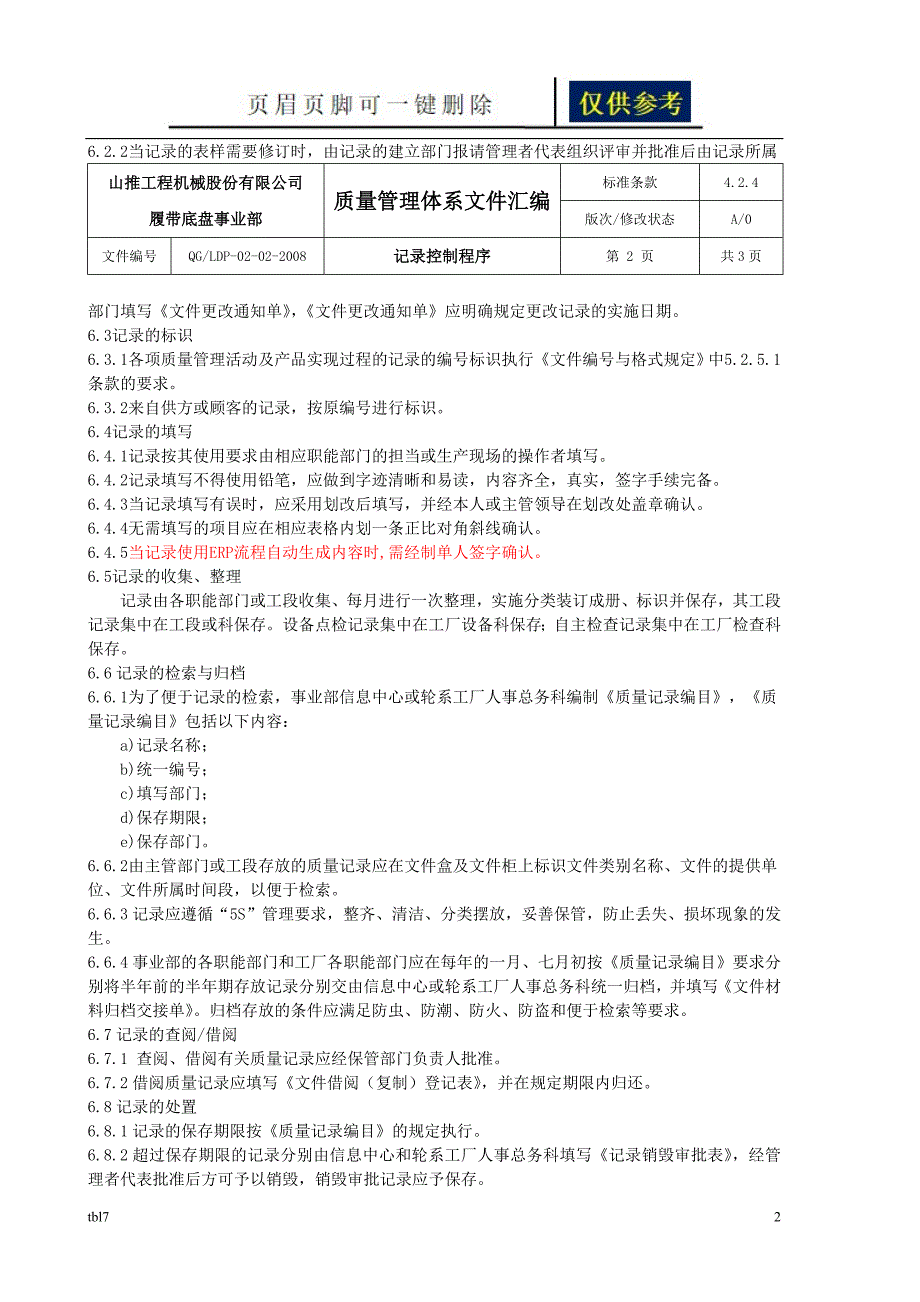 记录控制程序有效版稻谷文书_第2页