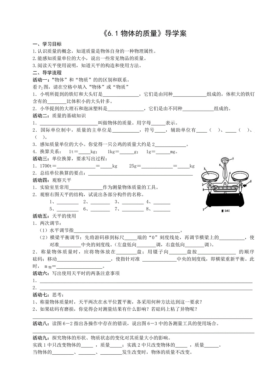 八年级下册导学案及达标检测_第1页