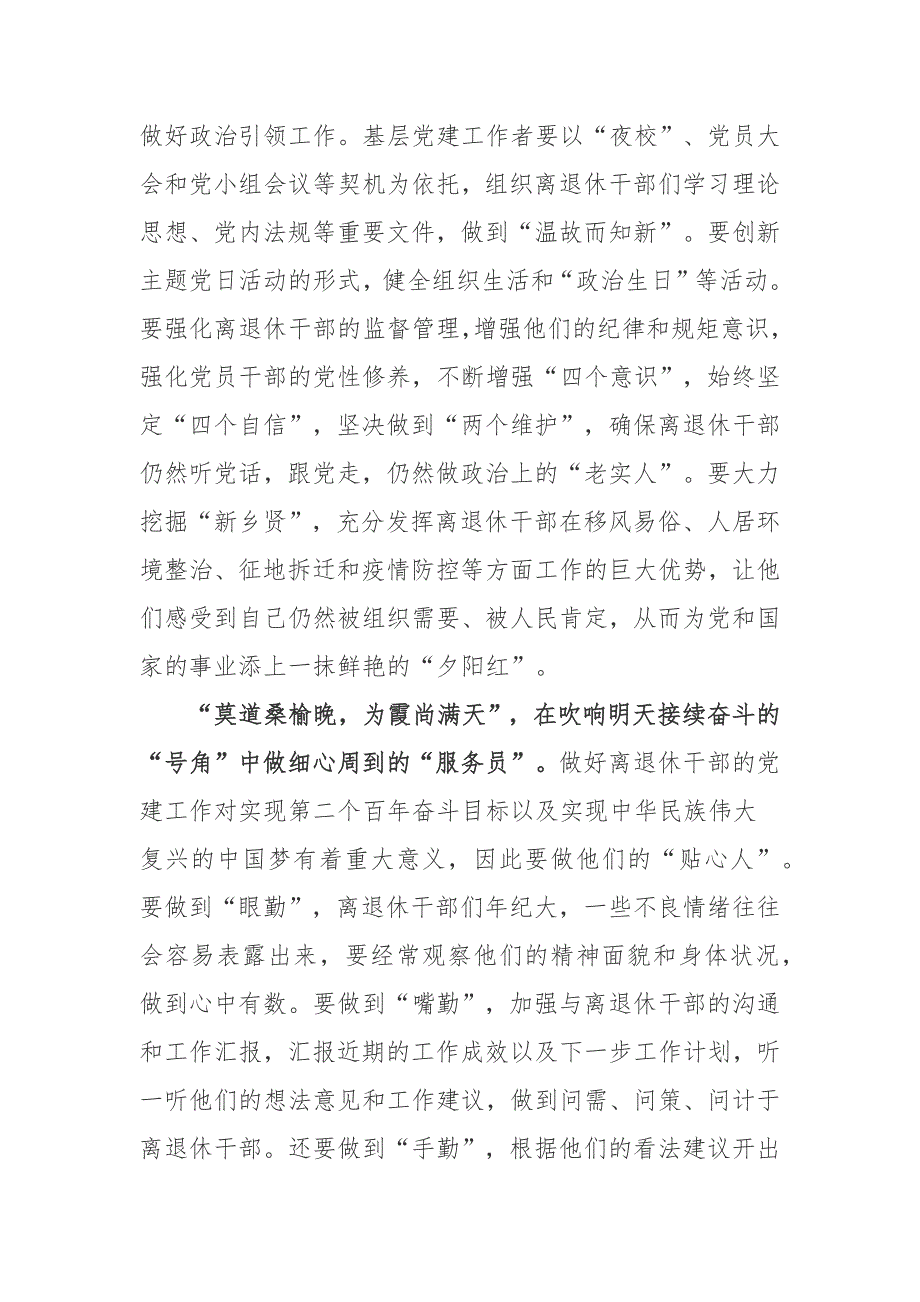 《关于加强新时代离退休干部党的建设工作的意见》学习心得2篇_第2页