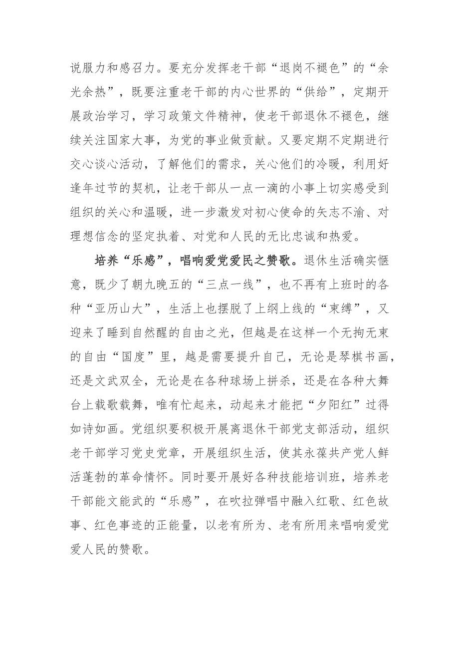 《关于加强新时代离退休干部党的建设工作的意见》学习心得2篇_第4页