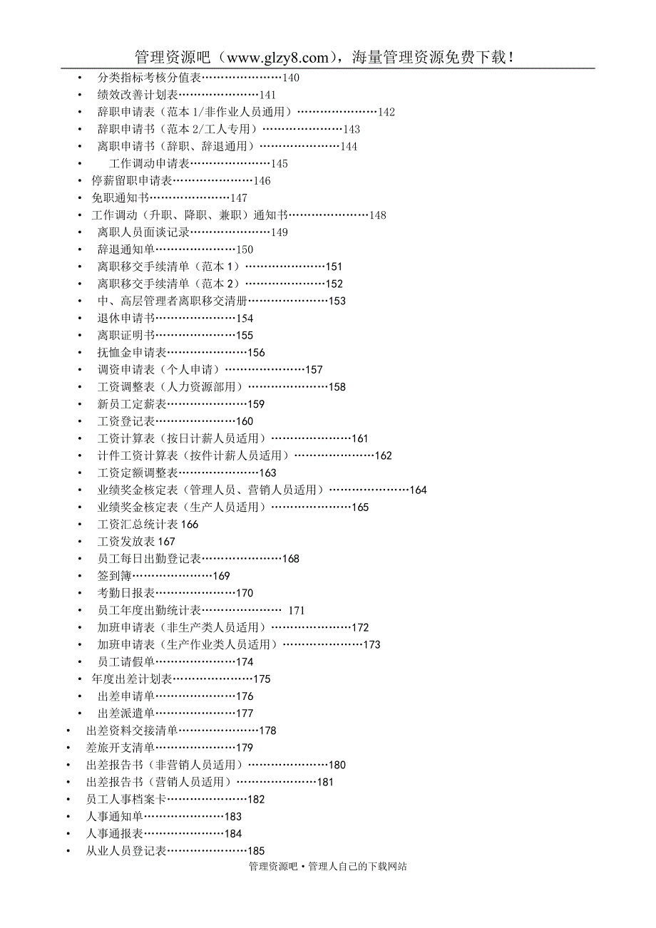 人力资源管理工具箱目录99084.doc_第4页