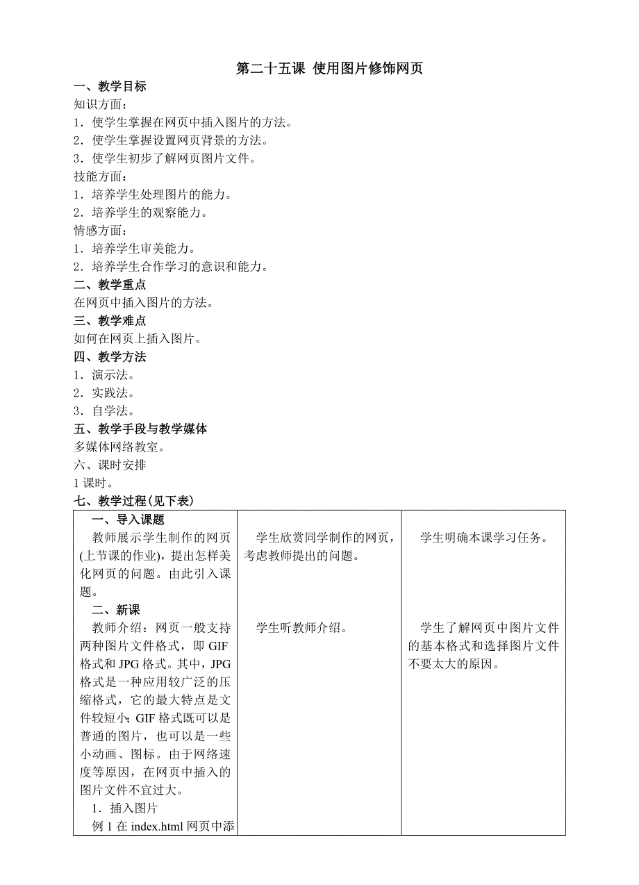 使用图片修饰网页.doc_第1页