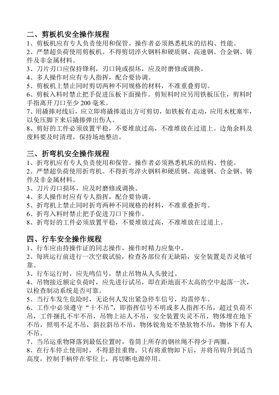 机械企业机械安全生产操作规程_第2页